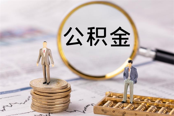 淮南公积金封存状态怎么取出来（公积金封存状态如何取）