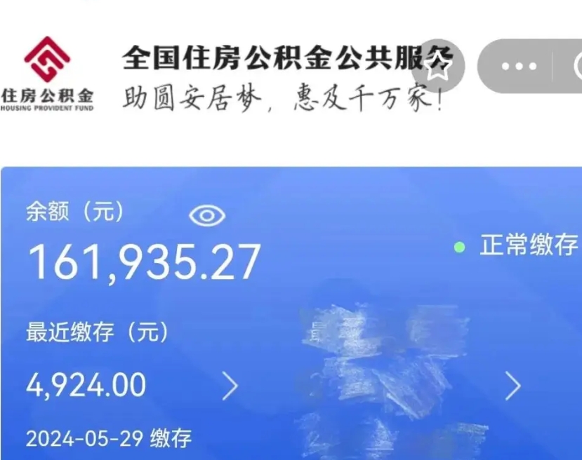 淮南离职员工离职公积金如何取取（离职公积金提取步骤）